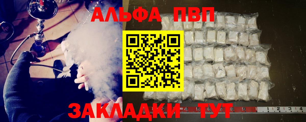 Alpha-PVP Соль Оренбург