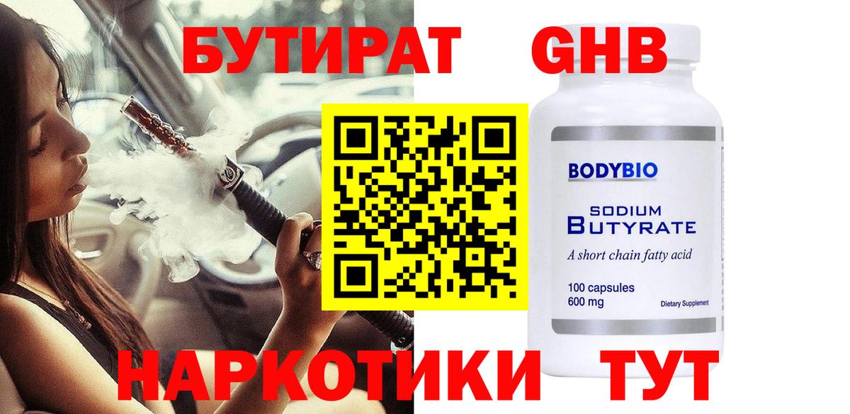 Оренбург  Бутират буратино  Вход с VPN 