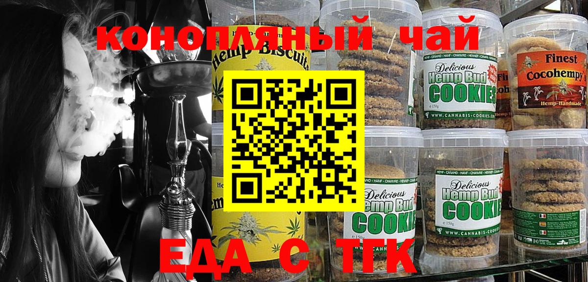 Оренбург  Cannafood конопля  Вход с VPN 
