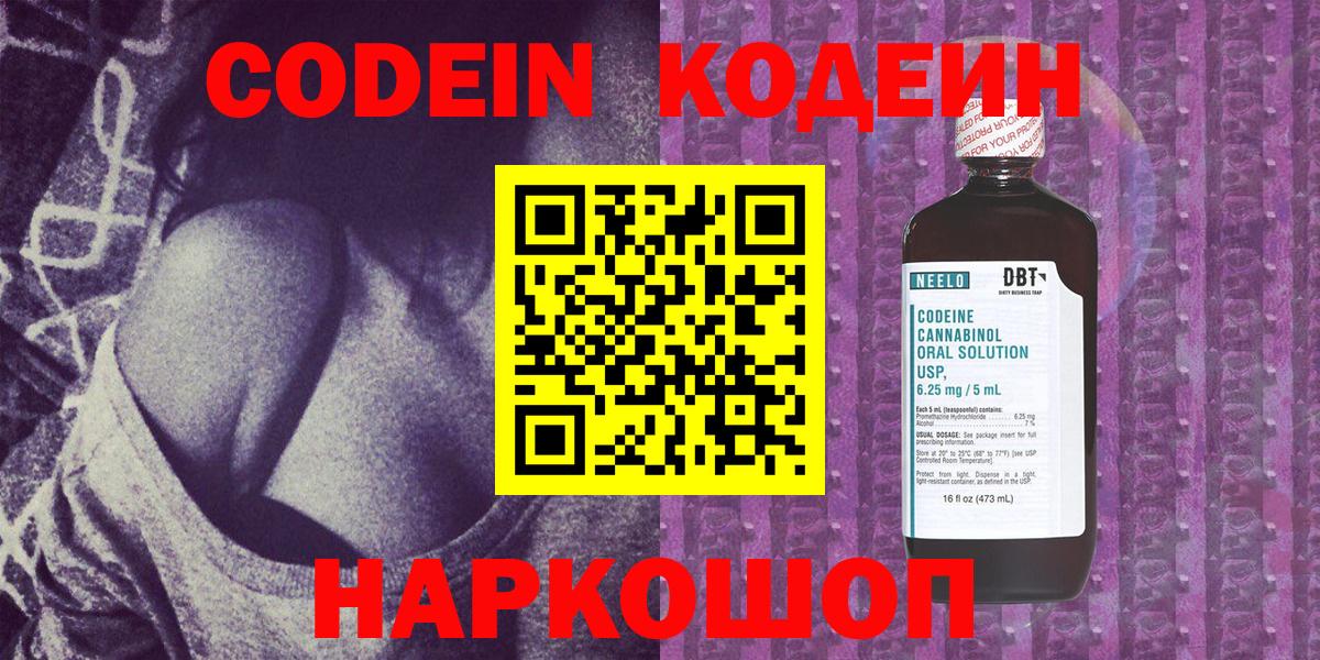 Кодеиновый сироп Lean напиток Lean (лин)  Вход с VPN  Оренбург  Кодеин Purple Drank 