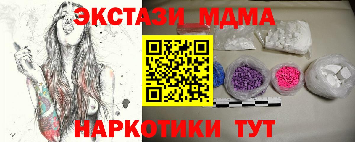 МДМА  MDMA кристаллы  MDMA кристаллы  Вход с VPN  Оренбург 