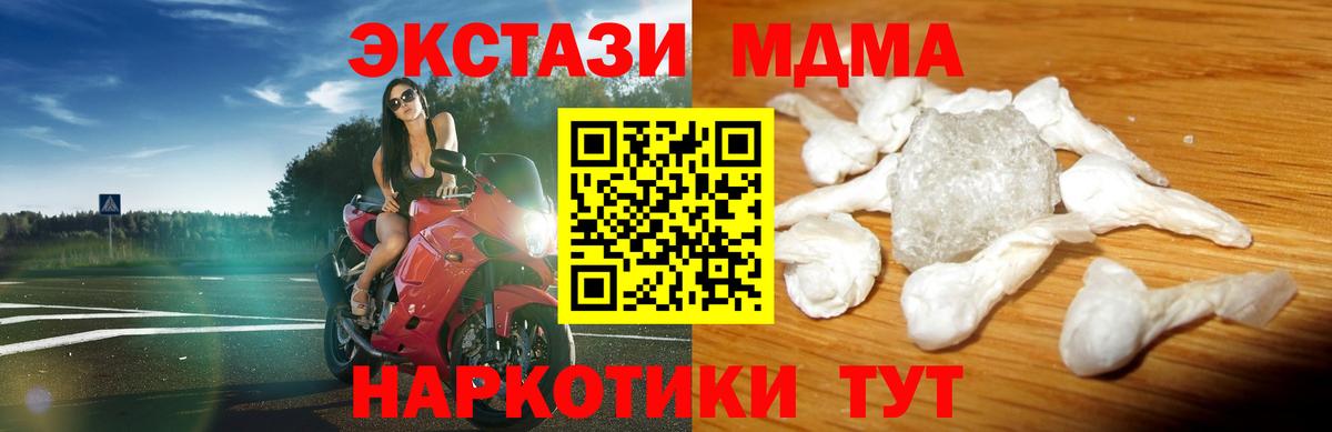 MDMA кристаллы Оренбург